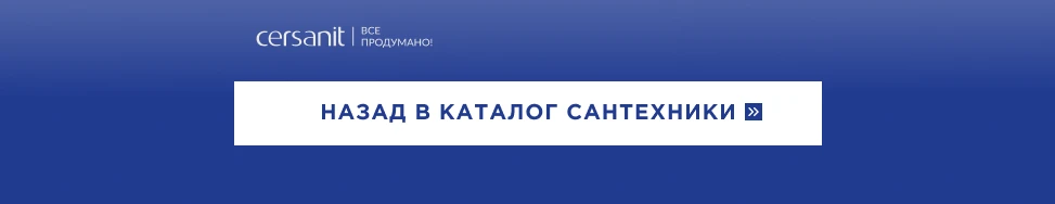 К каталогу сантехники