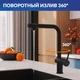 Смеситель для кухни FLAVIS с выдвижным изливом два режима черный