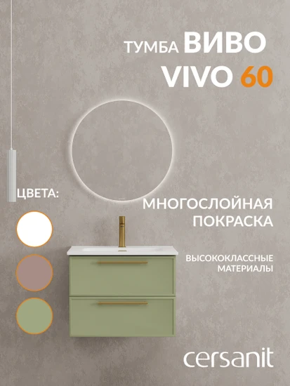 Тумба VIVO 60 шалфей