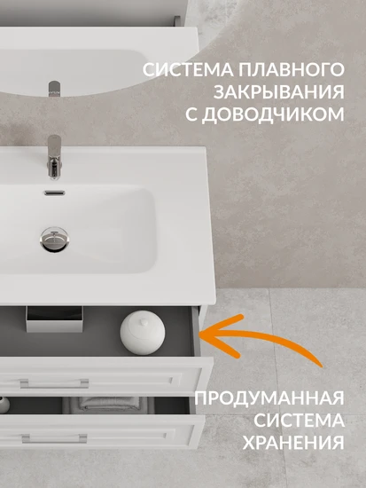 Тумба CLASSIC 80 белый матовый