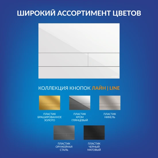Кнопка ЛАЙН для механической инсталляции пластик белый