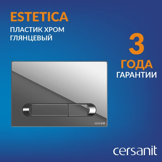 Кнопка ESTETICA пластик хром глянцевый