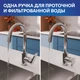 Смеситель для кухни MODUO однорычажный с подключением фильтра хром