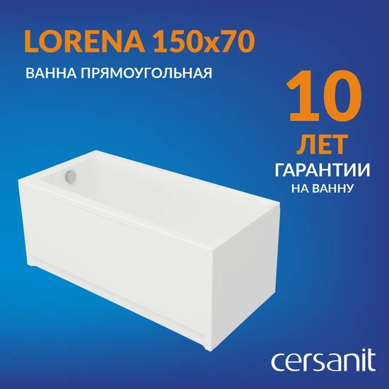 Ванна прямоугольная LORENA 150*70