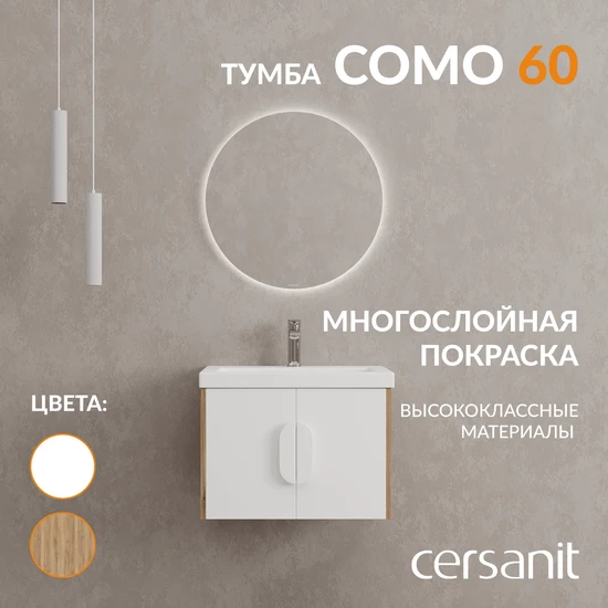 Тумба COMO 60 белый