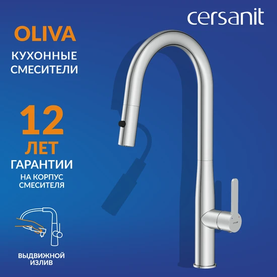 Смеситель для кухни OLIVA с выдвижным изливом хром