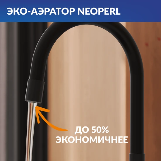 Смеситель для кухни MELAR с гибким изливом черный