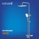 Душевая система VIVO с термостатом