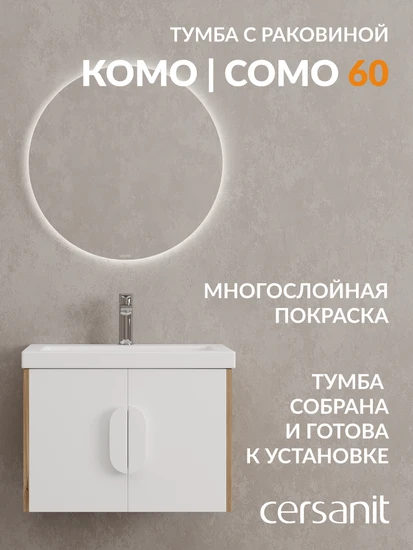 Комплект тумба с раковиной COMO 60 белый