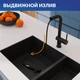 Смеситель для кухни FLAVIS с выдвижным изливом два режима черный
