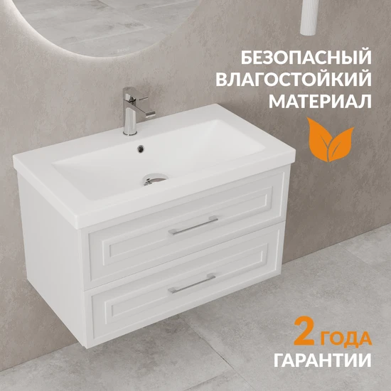Тумба CLASSIC 80 белый матовый