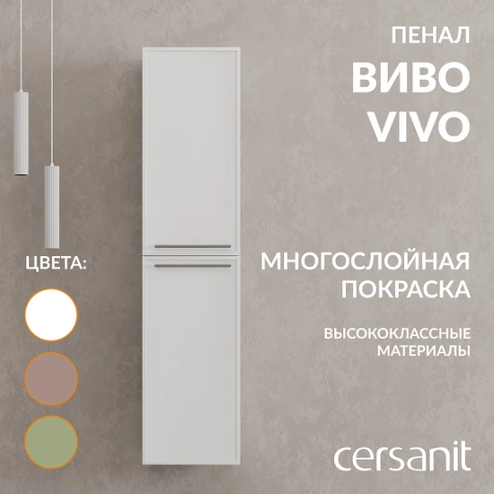 Пенал VIVO 35 белый