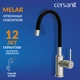 Смеситель для кухни MELAR с гибким изливом сатин