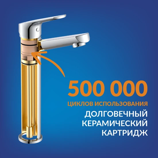 Смеситель FLAVIS высокий для раковины