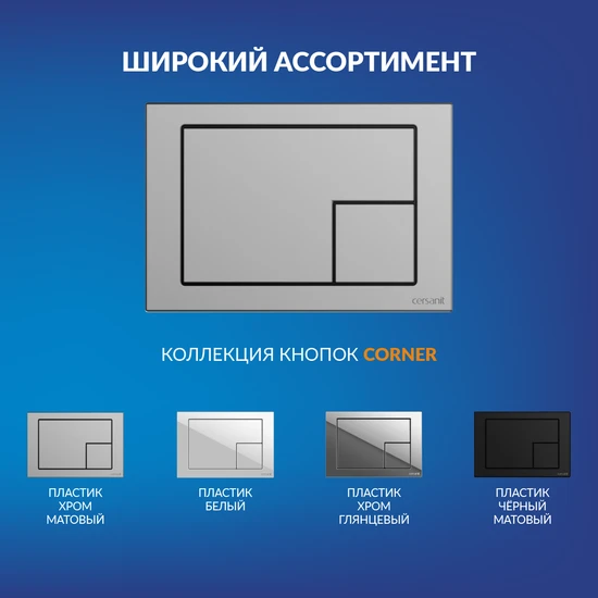 Кнопка CORNER пластик хром матовый