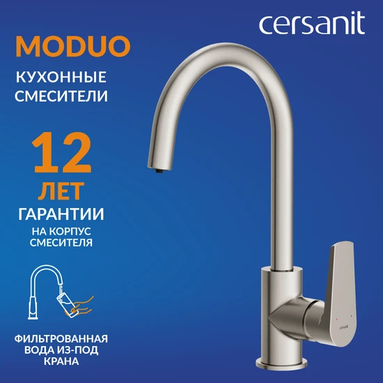 Смеситель для кухни MODUO однорычажный с подключением фильтра сатин