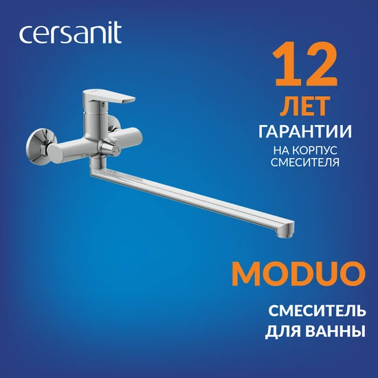Смеситель для ванны MODUO с длинным изливом
