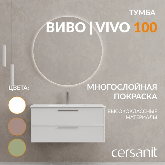 Тумба VIVO 100 белый