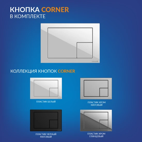 Комплект CITY SMART CO DPL EO slim + VECTOR + CORNER пластик белый