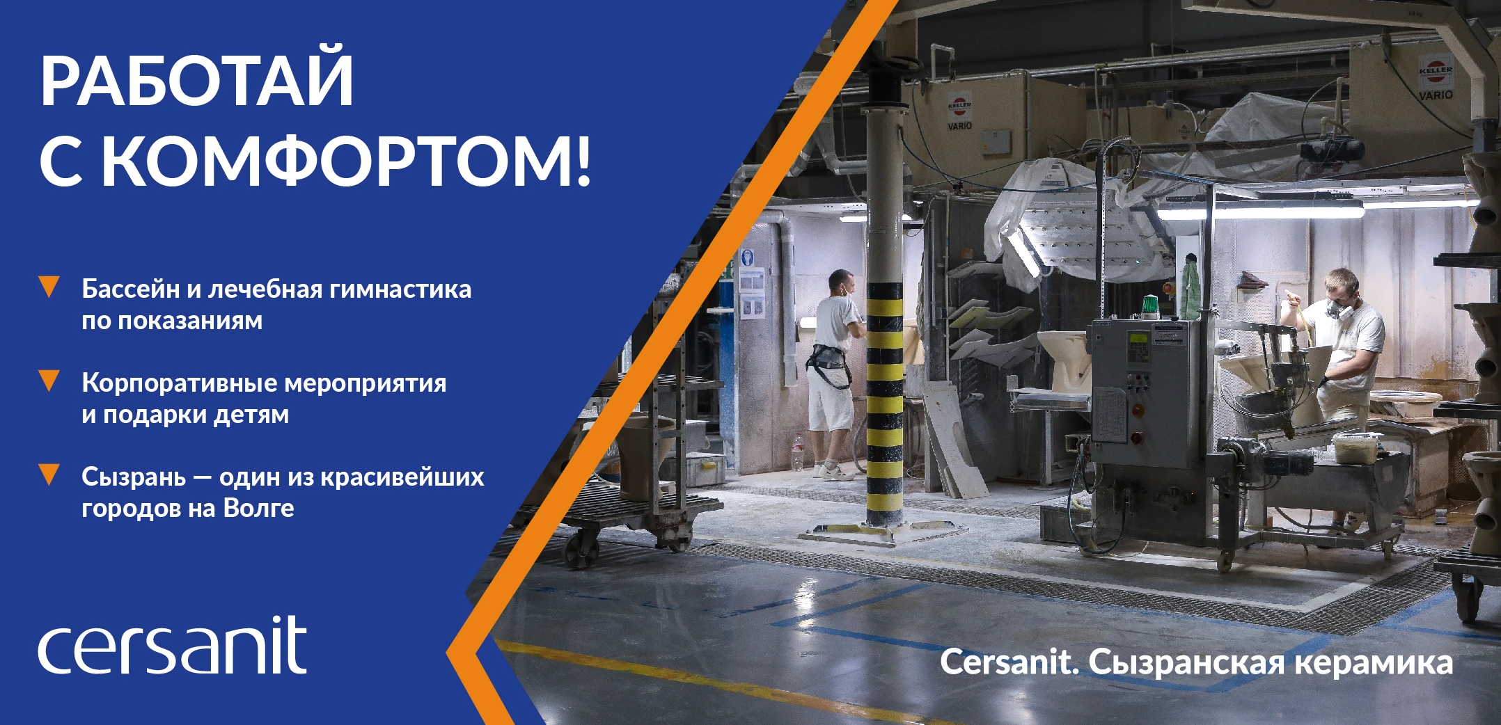 Cersanit поможет с переездом