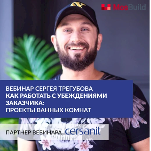 Работа с цветом в интерьере: вебинар для дизайнеров Сергея Трегубова из «Школы ремонта»