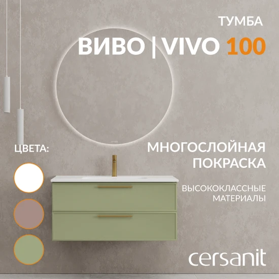 Тумба VIVO 100 шалфей