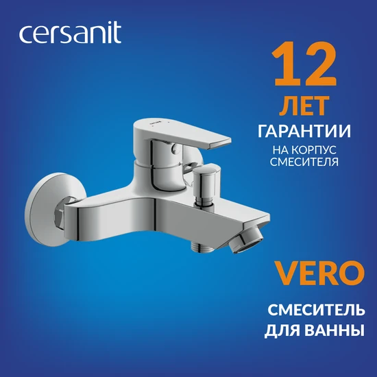 Смеситель VERO для ванны