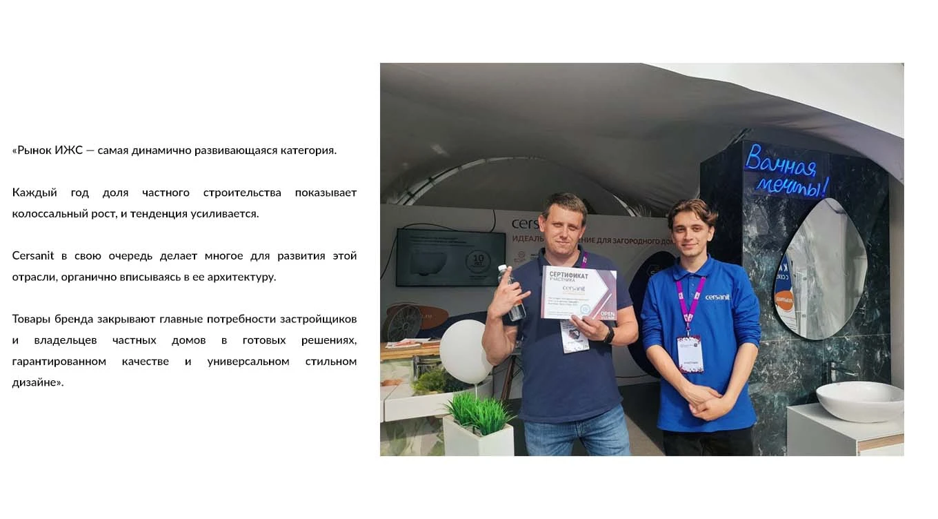 Cersanit на волне ИЖС: Итоги Open Village — 2024