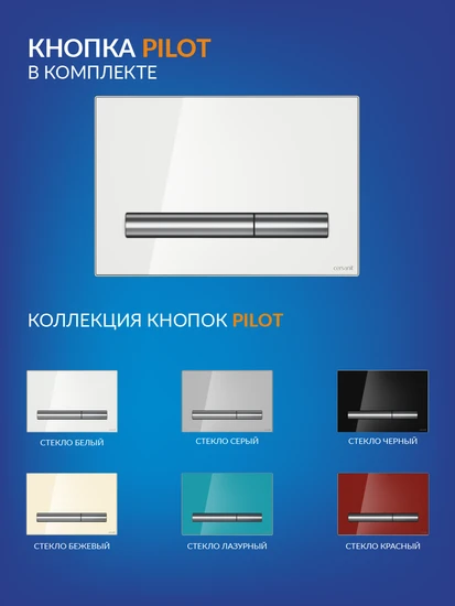 Комплект BRASKO SMART CO DPL EO slim + VECTOR + PILOT стекло белый