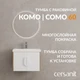 Комплект тумба с раковиной COMO 60 белый