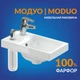 Раковина мебельная MODUO 40 2 отв.