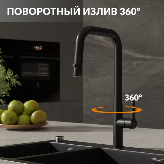 Смеситель для кухни OLIVA с п-образным выдвижным изливом шланг черный