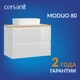 Тумба MODUO 80 под столешницу