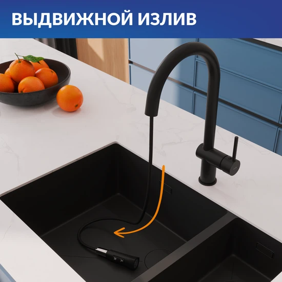 Смеситель для кухни MELAR с выдвижным изливом черный