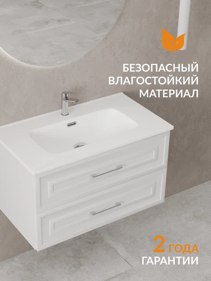 Тумба CLASSIC 80 белый матовый
