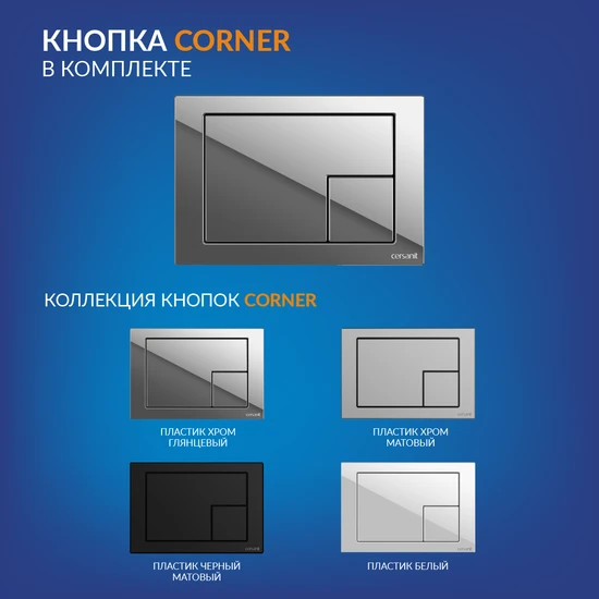 Комплект CREA SQUARE CO DPL EO slim + LINK PRO + CORNER пластик хром глянцевый LP