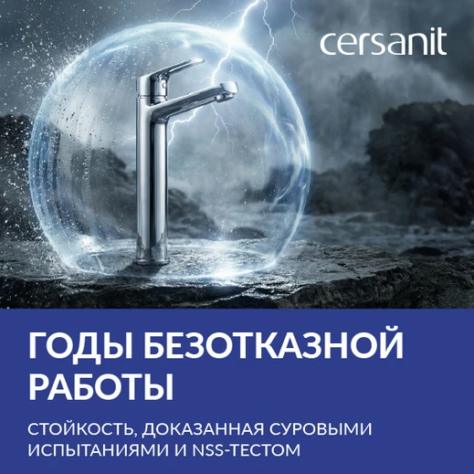 Годы комфорта: Смесители Cersanit