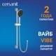 Душевой гарнитур (стойка) VIBE