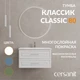 Тумба CLASSIC 80 белый матовый