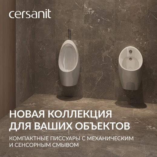 Новая коллекция Cersanit для ваших объектов