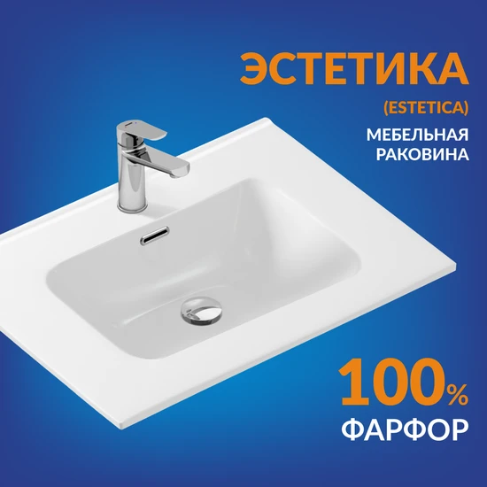 Раковина мебельная ESTETICA 70 1 отв.