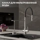 Смеситель для кухни ZEN с подключением фильтра с гибким изливом сатин