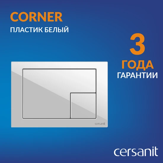 Кнопка CORNER пластик белый