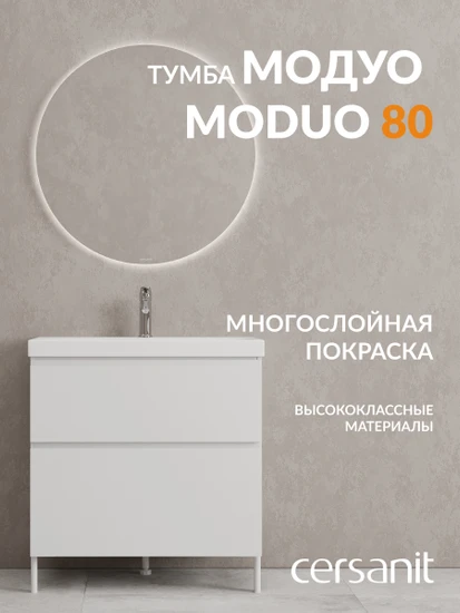 Тумба напольная MODUO 80 белый