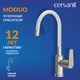 Смеситель для кухни MODUO с гибким изливом белый