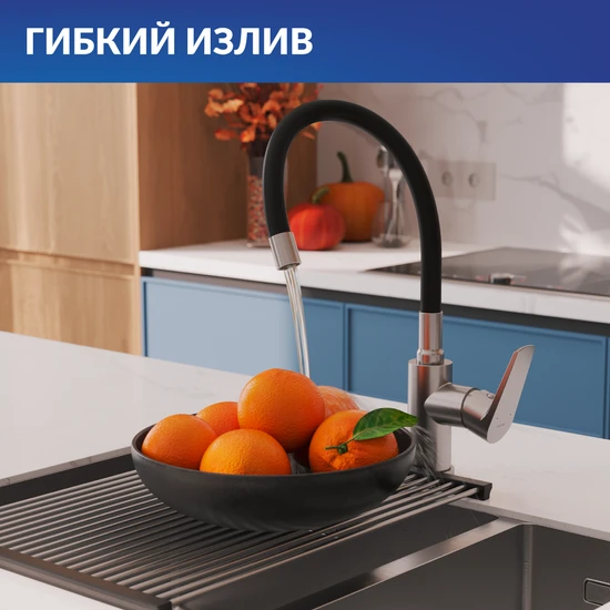 Смеситель для кухни MODUO с гибким изливом сатин