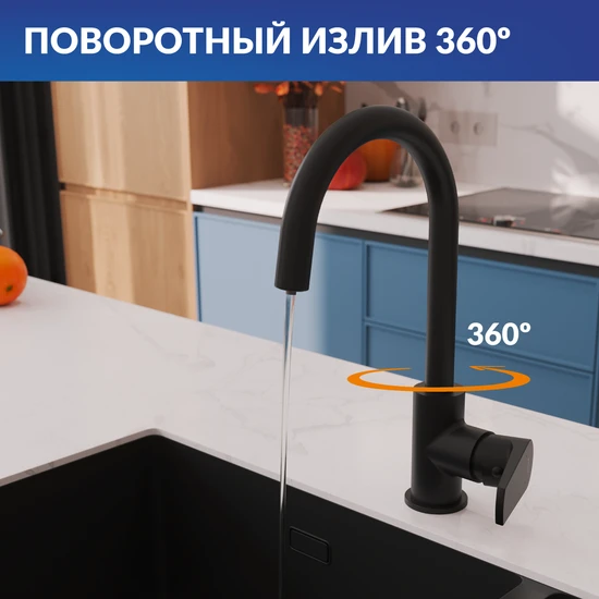 Смеситель для кухни MODUO однорычажный с подключением фильтра черный