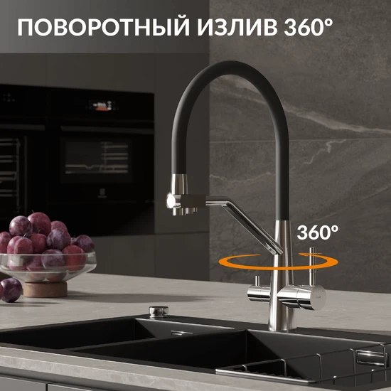 Смеситель для кухни VIVO однорычажный с подключением фильтра с гибким изливом хром