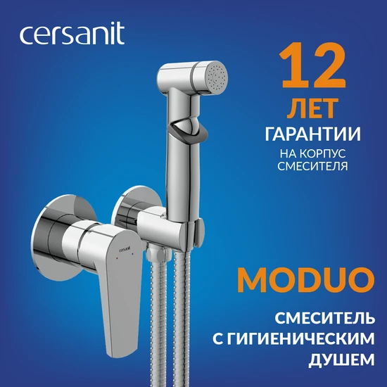 Смеситель с гигиеническим душем MODUO