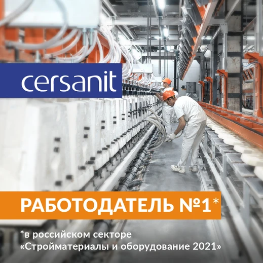 Cersanit поможет с переездом